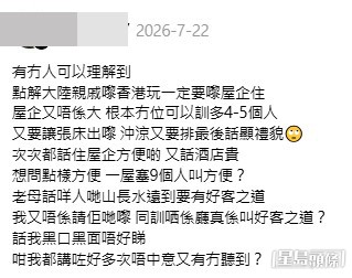 有港女在社交平台Threads申訴,指大陸親戚來港旅遊時堅持要住在她家,令原本已經不大的蝸居瞬間逼爆,連同原本的家人在內,一屋竟然塞滿九個人。(帖文截圖) 有港女在社交平台Threads申訴,指大陸親戚來港旅遊時堅持要住在她家,令原本已經不大的蝸居瞬間逼爆,連同原本的家人在內,一屋竟然塞滿九個人。(帖文截圖)