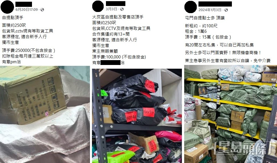 社交平台不乏集運自提點轉讓帖文。 Facebook截圖 社交平台不乏集運自提點轉讓帖文。 Facebook截圖