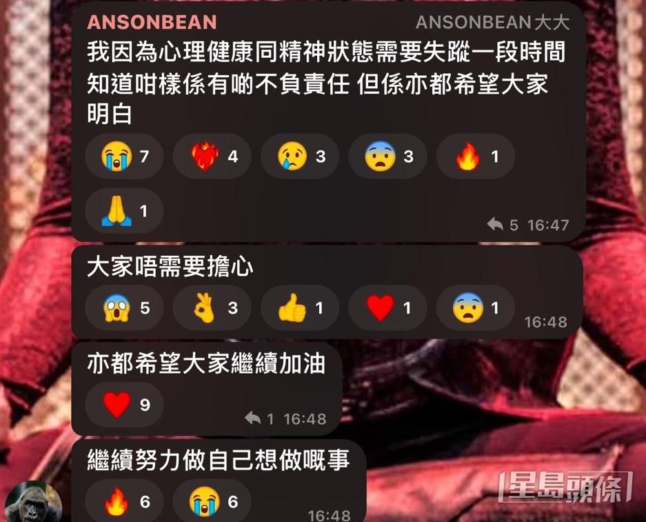 ANSONBEAN去年5月竟在社交網宣布因心理健康同精神狀態亮紅燈,宣布暫退娛樂圈。 ANSONBEAN去年5月竟在社交網宣布因心理健康同精神狀態亮紅燈,宣布暫退娛樂圈。