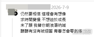 樓主更配上一段本港電影《哪一天我們會飛》的主題曲〈差一點我們會飛〉的歌詞鼓勵考生。(帖文截圖) 樓主更配上一段本港電影《哪一天我們會飛》的主題曲〈差一點我們會飛〉的歌詞鼓勵考生。(帖文截圖)
