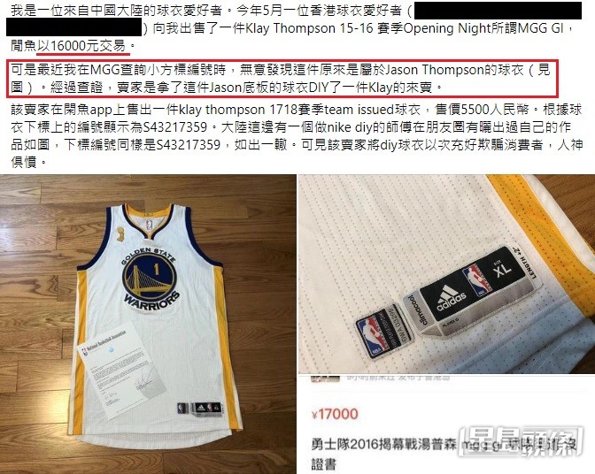 曾有球迷被騙以1.6萬港元購買一件非官方製作的NBA特別版球衣。