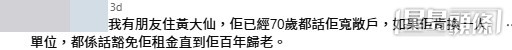 網民意見。(帖文留言截圖) 網民意見。(帖文留言截圖)