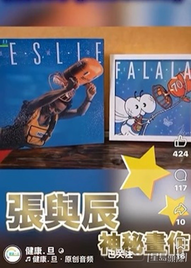 張與辰近日因二次創作「哥哥」張國榮1984年發行的經典黑膠大碟《Leslie》封面,鬧出爭議。 張與辰近日因二次創作「哥哥」張國榮1984年發行的經典黑膠大碟《Leslie》封面,鬧出爭議。