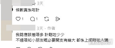 網民意見(帖文留言截圖) 網民意見(帖文留言截圖)