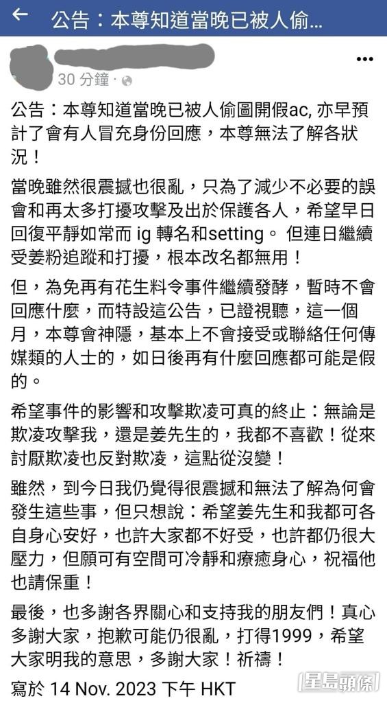 疑似女事主昨晚(14日)打破沉默,在社交網發公告望攻擊欺凌可終止。 疑似女事主昨晚(14日)打破沉默,在社交網發公告望攻擊欺凌可終止。