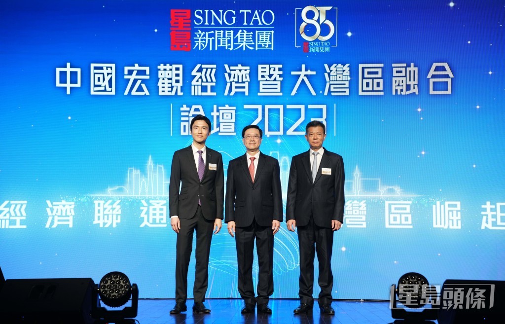 星島去年舉辦「中國宏觀經濟暨大灣區融合論壇」，行政長官李家超出席致辭。