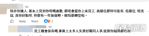 網民意見。(帖文留言截圖) 網民意見。(帖文留言截圖)