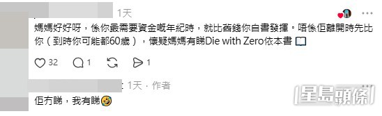 網民意見,樓主對部分留言亦有回覆。(帖文留言截圖) 網民意見,樓主對部分留言亦有回覆。(帖文留言截圖)
