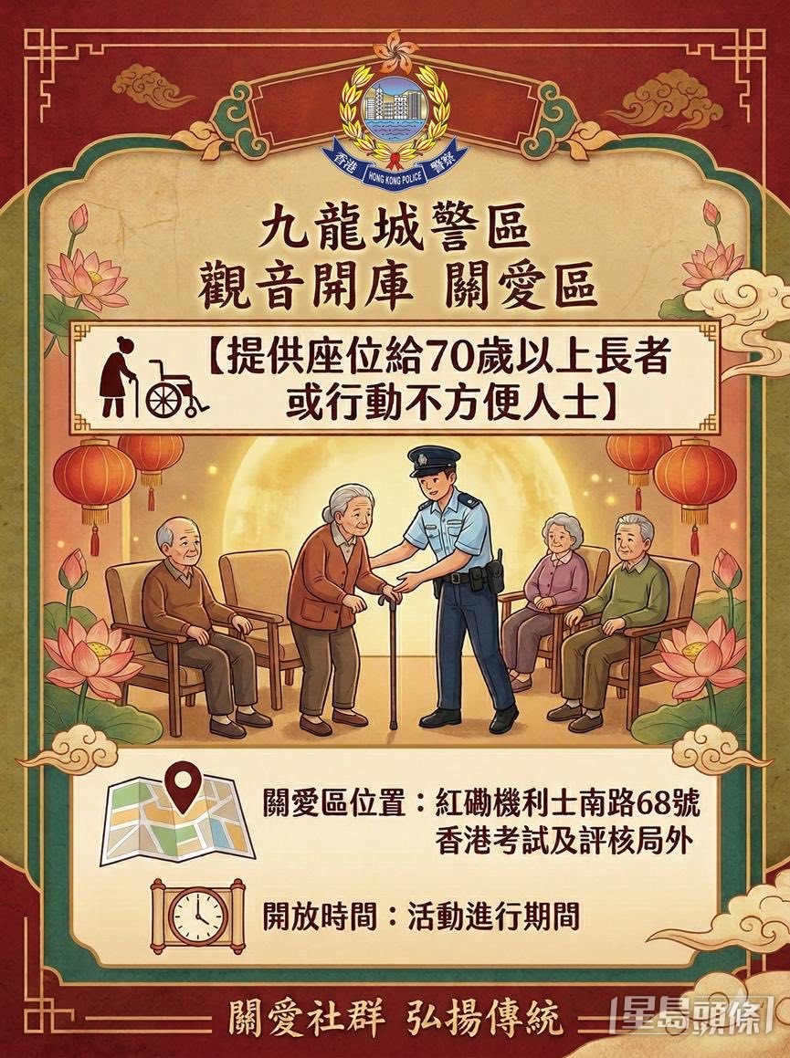 廟旁的香港考評局外行人路將設立「關愛區」，為70歲或以上長者、行動不便及有需要人士提供座位。九龍城警區FB圖片