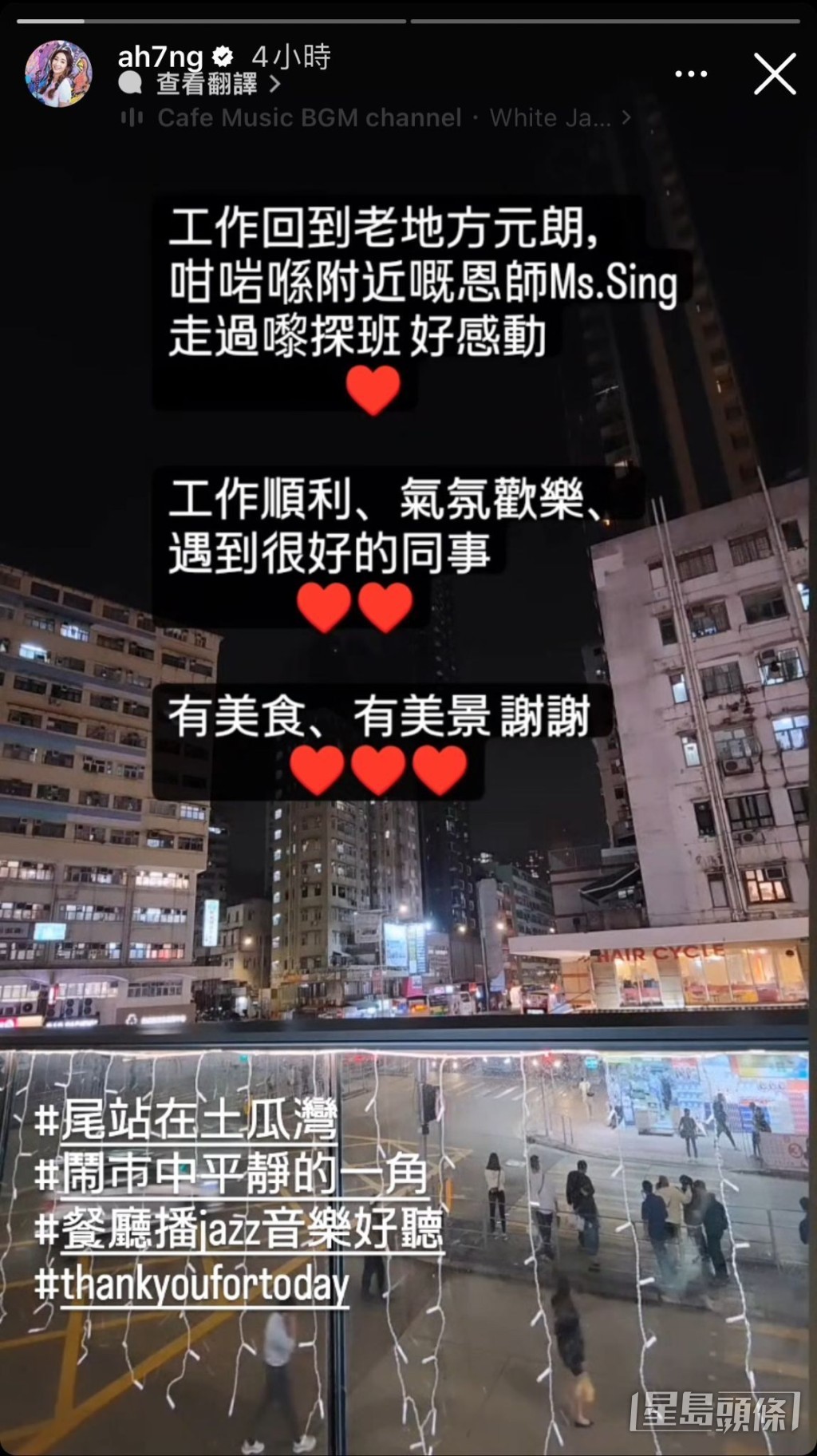 之後,阿七吳嘉儀透露工作期間有美食美景,還遇上很好的同事,氣氛歡樂,似乎心情漸漸轉好。 之後,阿七吳嘉儀透露工作期間有美食美景,還遇上很好的同事,氣氛歡樂,似乎心情漸漸轉好。