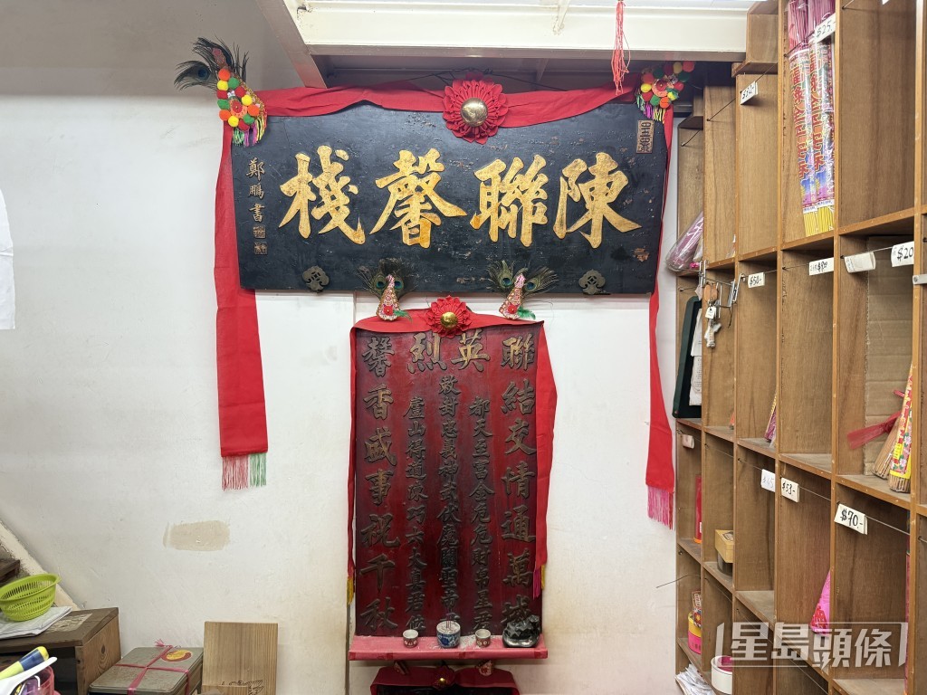 「陳聯馨棧」金漆牌匾。 「陳聯馨棧」金漆牌匾。