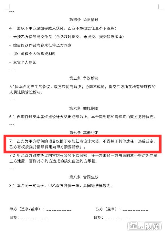 有機構稱可代為設計作品參與「紅點設計大獎」，圖為合約範本。