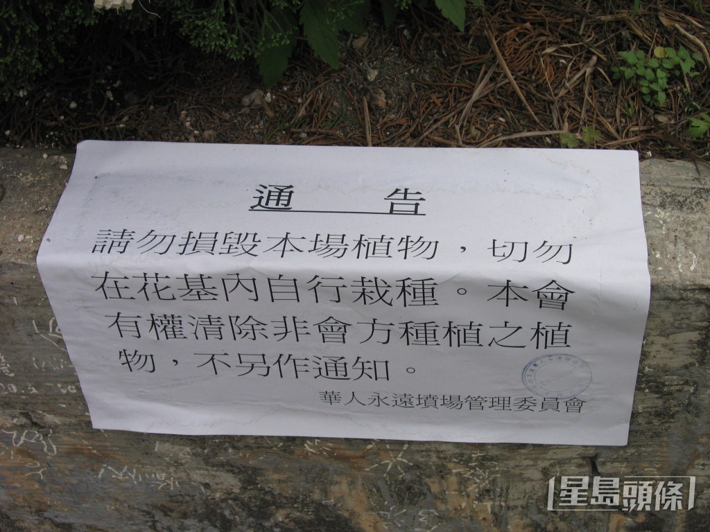 將軍澳華人永遠墳場亦曾出告示。