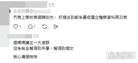樓主表示「個媽媽完全唔知個遊戲點玩法,但就係咁怪老師同嚇個女」,實在令人心痛。(帖文留言截圖) 樓主表示「個媽媽完全唔知個遊戲點玩法,但就係咁怪老師同嚇個女」,實在令人心痛。(帖文留言截圖)