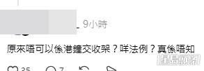 由於不少人都習慣在港鐵站交收二手物品或網購貨品,事件曝光後,在網絡上引爆巨大爭議。(帖文留言截圖) 由於不少人都習慣在港鐵站交收二手物品或網購貨品,事件曝光後,在網絡上引爆巨大爭議。(帖文留言截圖)