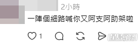 網民意見（帖文留言截圖）