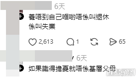 網民意見。(帖文留言截圖) 網民意見。(帖文留言截圖)