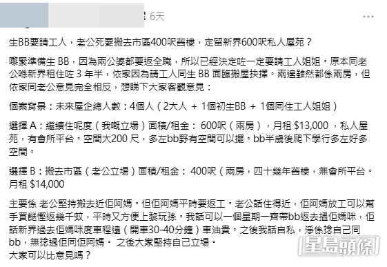 一名大肚準媽媽與丈夫爆發嚴重分歧在社交平台發出求助帖文,引發網絡極大迴響。(帖文截圖) 一名大肚準媽媽與丈夫爆發嚴重分歧在社交平台發出求助帖文,引發網絡極大迴響。(帖文截圖)