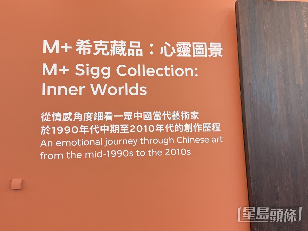 「M+希克藏品:心靈圖景」展覽。 「M+希克藏品:心靈圖景」展覽。