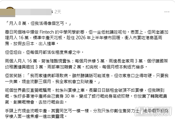 樓主表示其朋友每個月均活在極度焦慮之中，更無奈表示自己只要一失業三個月，「全家就會立刻破產」，樓主透露其朋友的開支清單，引發熱議。（帖文截圖）