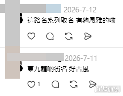網民盤點本港最有文化街名。(帖文留言截圖) 網民盤點本港最有文化街名。(帖文留言截圖)