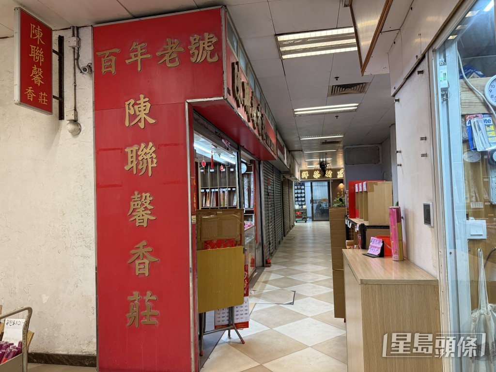 位於西環石塘咀的老字號「陳聯馨香莊」宣布,將於2月5日光榮結業。 位於西環石塘咀的老字號「陳聯馨香莊」宣布,將於2月5日光榮結業。