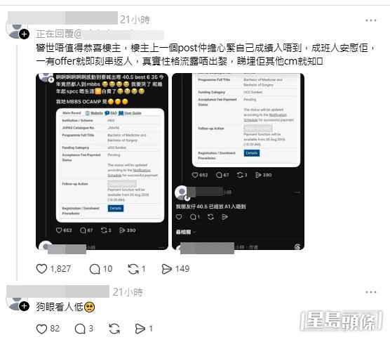 樓主指網民批評是「狗眼看人低」。(帖文留言截圖) 樓主指網民批評是「狗眼看人低」。(帖文留言截圖)