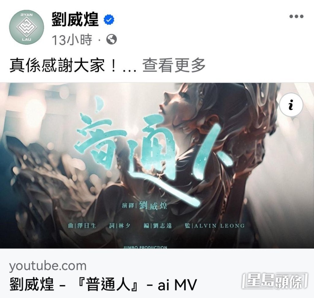 劉威煌啱啱推出新歌《普通人》。 劉威煌啱啱推出新歌《普通人》。