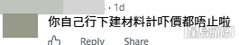 網民意見。(帖文留言截圖) 網民意見。(帖文留言截圖)