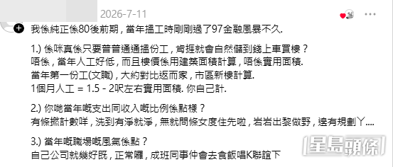 大量70/80後網民湧入留言。（帖文留言截圖）