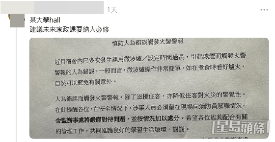 大學宿舍發出的警告通告,促請宿主正確使用微波爐,切勿因設定時間過長引發火警。(帖文留言截圖) 大學宿舍發出的警告通告,促請宿主正確使用微波爐,切勿因設定時間過長引發火警。(帖文留言截圖)