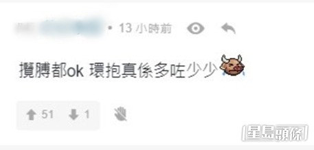 網民認為周國賢環抱動作越界。 網民認為周國賢環抱動作越界。