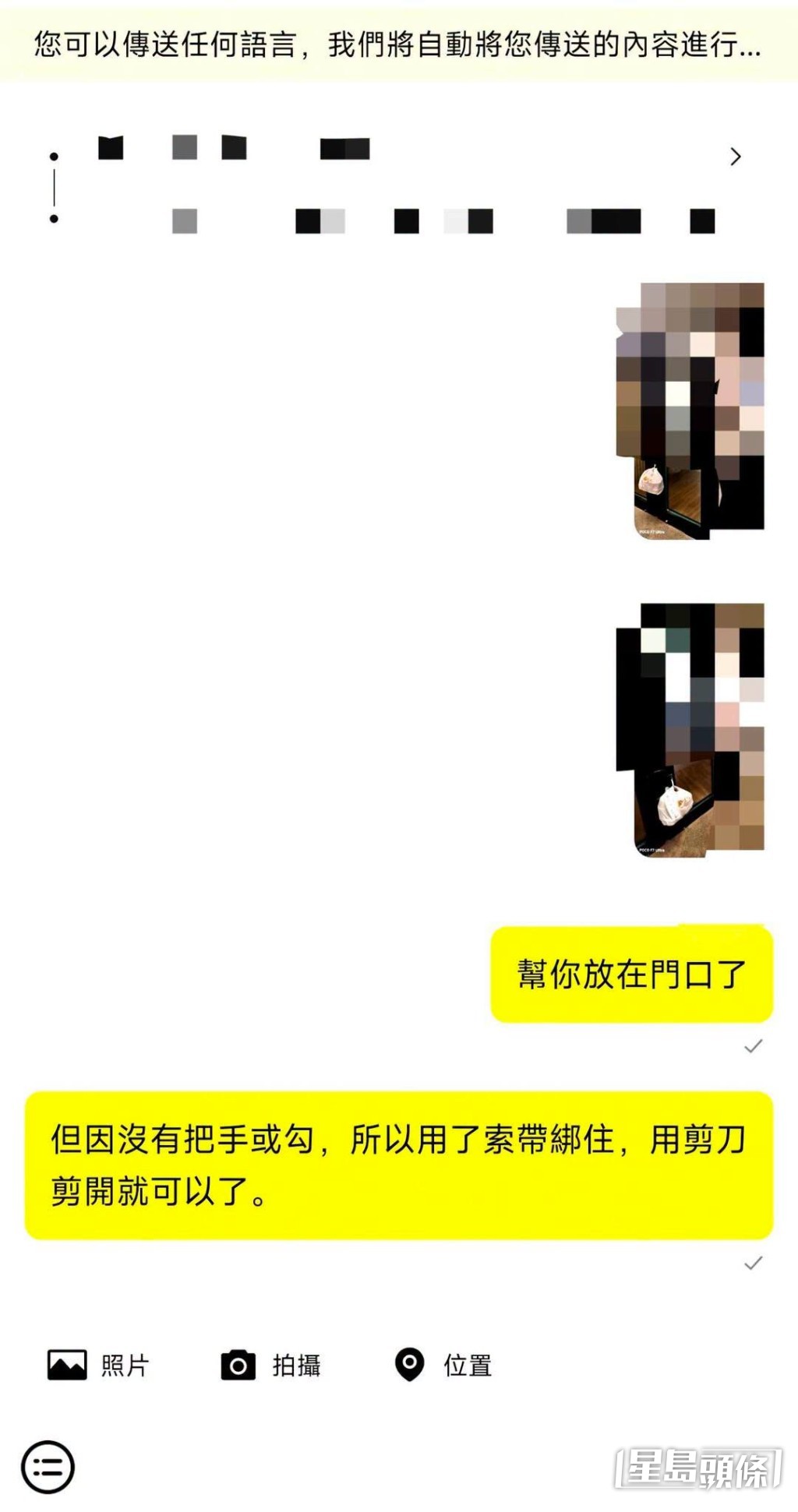 「搞定之後拍照傳俾客人就可以即刻走人」,並會貼心地在訊息中提醒客人:「但因沒有把手或勾,所以用了索帶綁住,用剪刀剪就可以」(帖文截圖) 「搞定之後拍照傳俾客人就可以即刻走人」,並會貼心地在訊息中提醒客人:「但因沒有把手或勾,所以用了索帶綁住,用剪刀剪就可以」(帖文截圖)