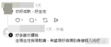 網民鼓勵及樓主回應。(帖文留言截圖) 網民鼓勵及樓主回應。(帖文留言截圖)