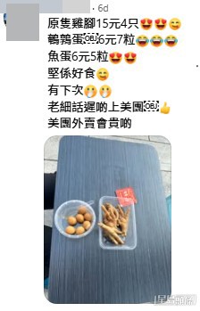 樓主其後更分享購買的小食照片及價格,並引述店主稱「老細話遲啲上美團」。(帖文截圖) 樓主其後更分享購買的小食照片及價格,並引述店主稱「老細話遲啲上美團」。(帖文截圖)