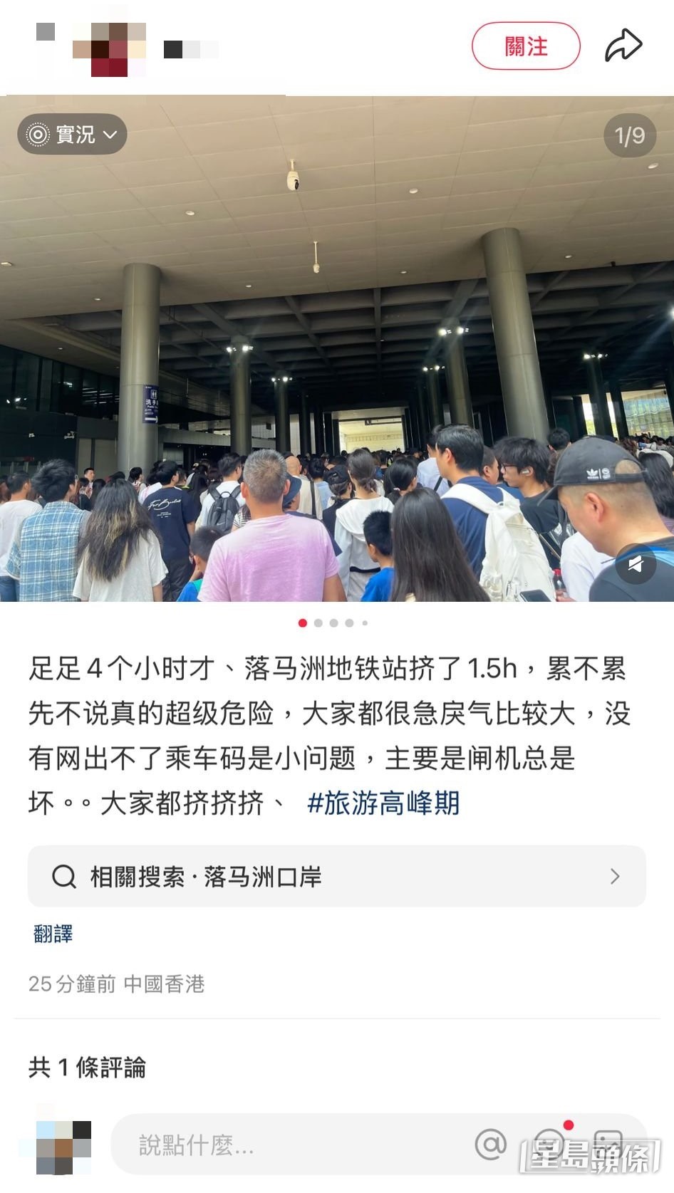 有網民稱要等待近4小時才能過關。小紅書擷圖 有網民稱要等待近4小時才能過關。小紅書擷圖