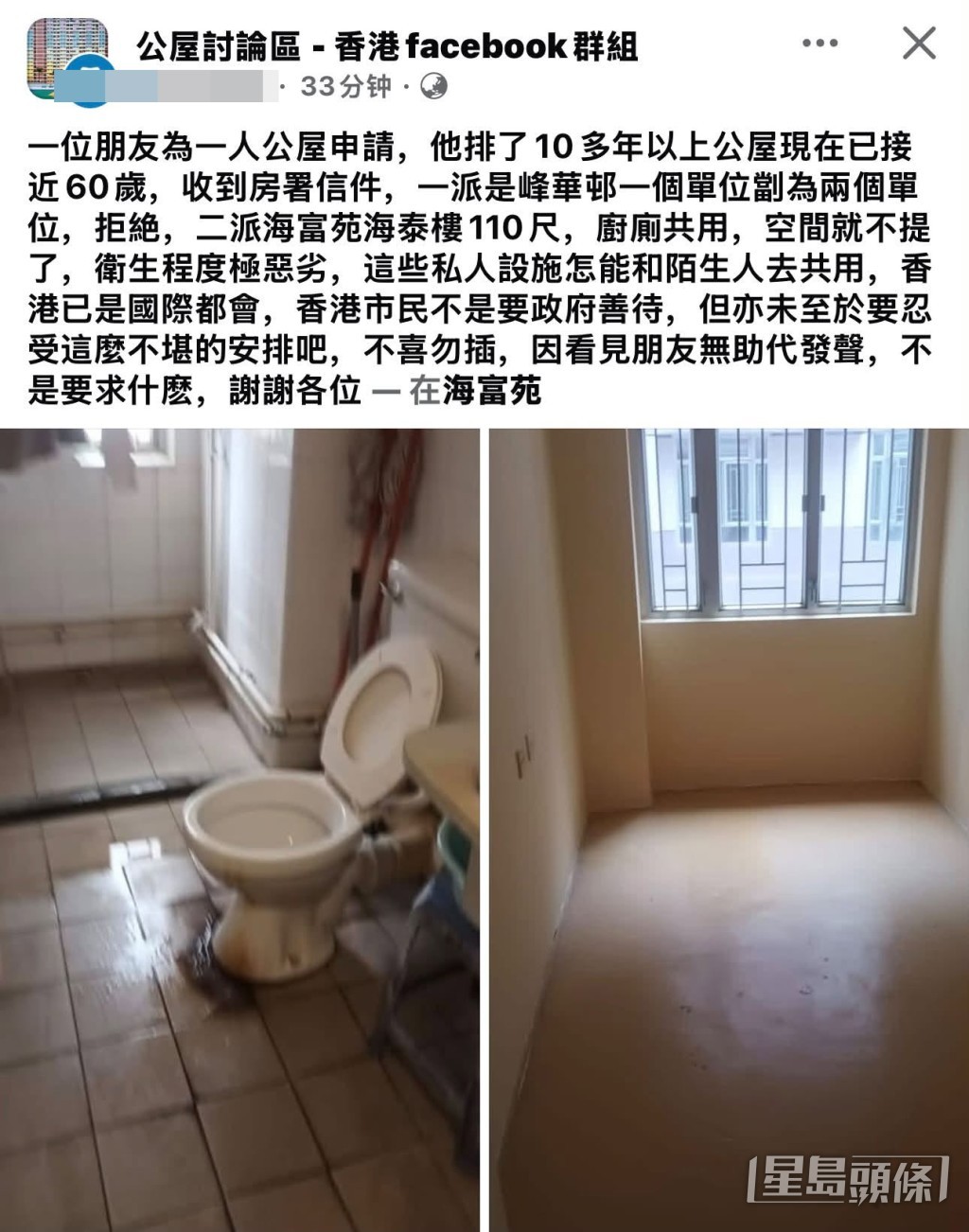 有網民在社交平台facebook群組為朋友發聲,指其年近60歲的朋友輪候一人公屋超過10年,卻接連獲派「奇則」單位。(帖文截圖) 有網民在社交平台facebook群組為朋友發聲,指其年近60歲的朋友輪候一人公屋超過10年,卻接連獲派「奇則」單位。(帖文截圖)