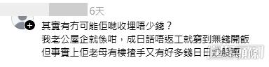網民意見。(帖文留言截圖) 網民意見。(帖文留言截圖)