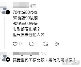 網民意見。(帖文留言截圖) 網民意見。(帖文留言截圖)