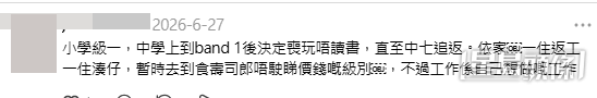 大量網民分享了昔日學霸現時的狀況。(帖文留言截圖)