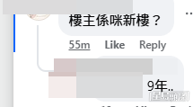 樓主表示住了9年第一次遇到這方式的家訪。(帖文留言截圖) 樓主表示住了9年第一次遇到這方式的家訪。(帖文留言截圖)