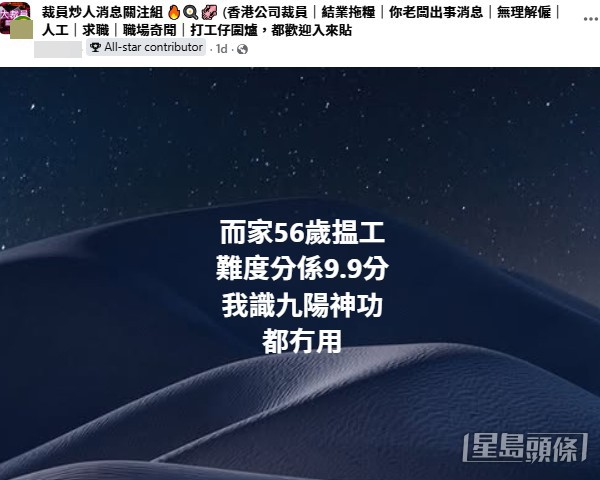 一名年屆56歲的男網民發文大嘆目前搵工難度高達「9.9分」(滿分10分),即使身懷絕技亦英雄無用武之地。(帖文截圖) 一名年屆56歲的男網民發文大嘆目前搵工難度高達「9.9分」(滿分10分),即使身懷絕技亦英雄無用武之地。(帖文截圖)