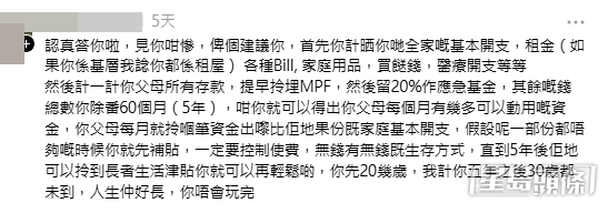 網民意見。(帖文留言截圖) 網民意見。(帖文留言截圖)