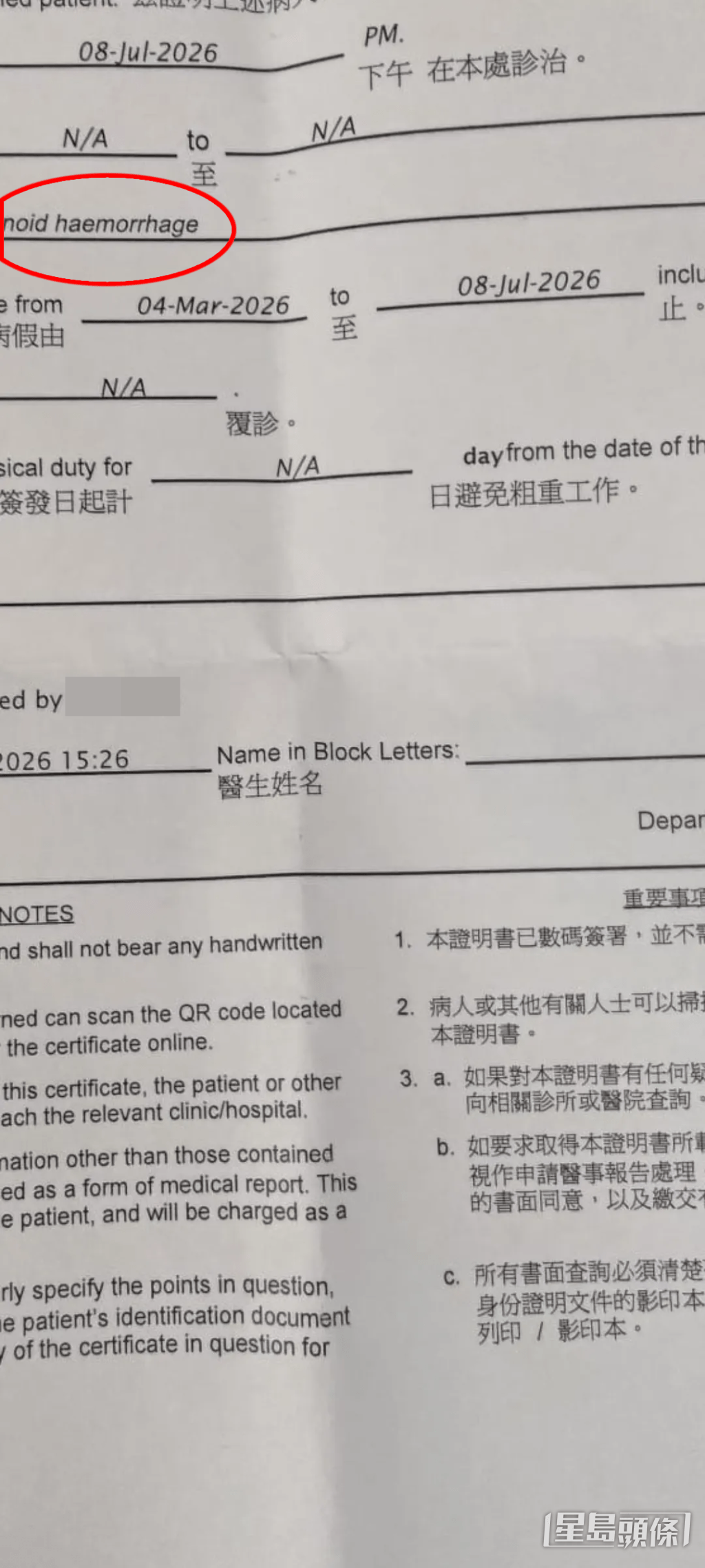 樓主隨帖文上載上月(7月)在公立醫院覆診的「到診紙」以證所言非虛(帖文截圖) 樓主隨帖文上載上月(7月)在公立醫院覆診的「到診紙」以證所言非虛(帖文截圖)