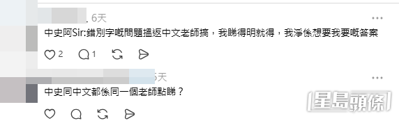 網民意見(帖文留言截圖) 網民意見(帖文留言截圖)