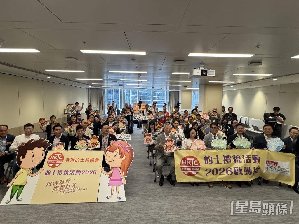 香港的士業議會舉辦《的士禮貌活動2026》。 香港的士業議會舉辦《的士禮貌活動2026》。