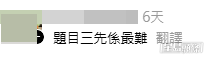 網民意見（帖文留言截圖）