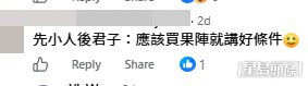 網民對事件議論紛紛。(帖文留言截圖)