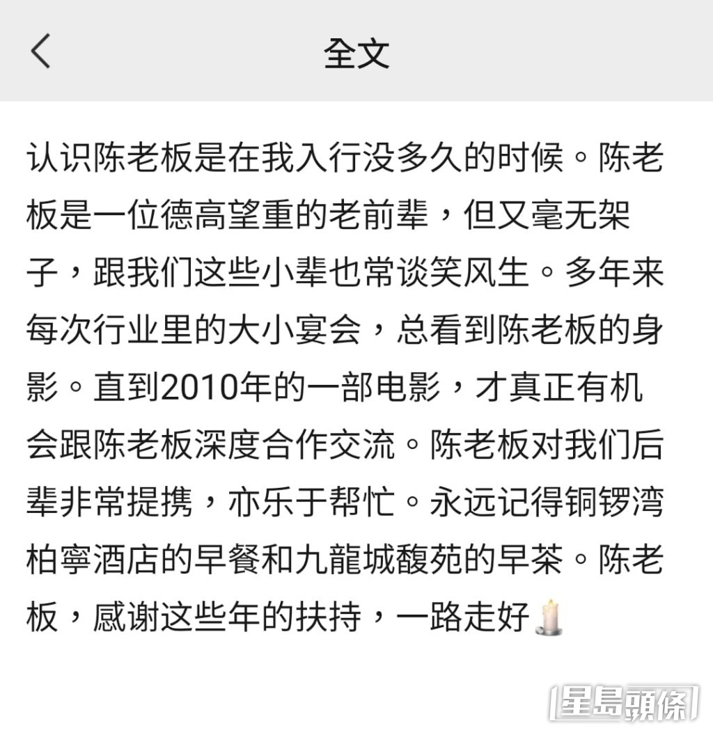 泰吉影業Michael在社交網發訃文悼念陳榮美：「陳老闆是一位德高望重的老前輩，但又毫無架子。感謝這些年的扶持，一路走好。」