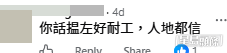網民意見。(帖文留言截圖) 網民意見。(帖文留言截圖)